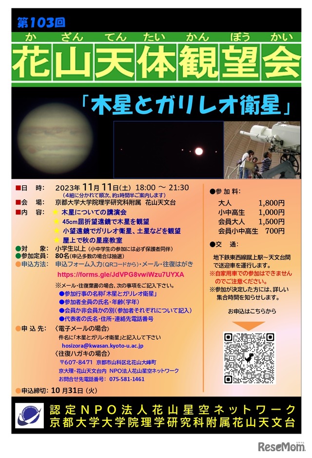 花山天体観望会「木星とガリレオ衛星」