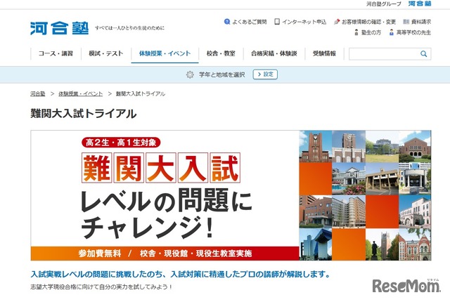 難関大入試トライアル