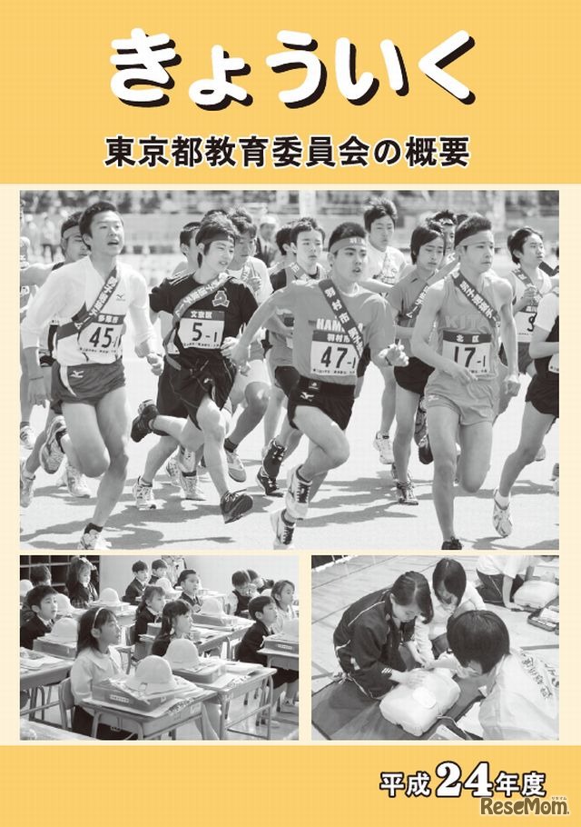 2012年度「きょういく」