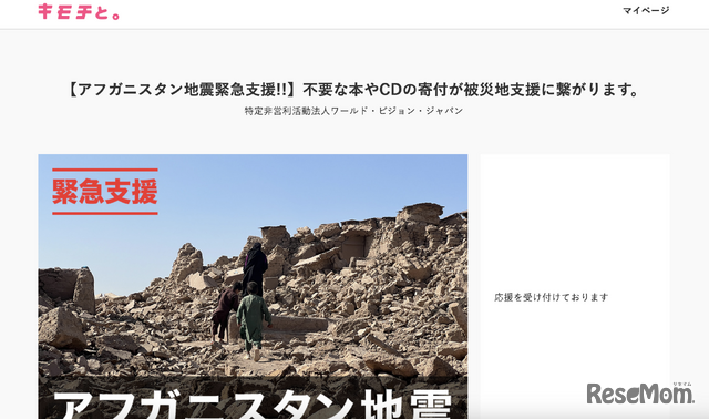 アフガニスタン地震緊急支援