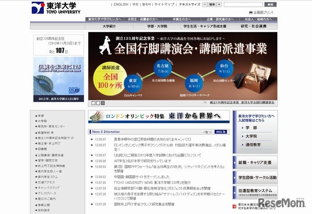 東洋大学　ホームページ