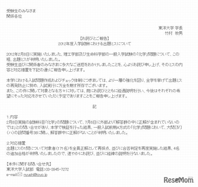 2012年度入学試験における出題ミスについて