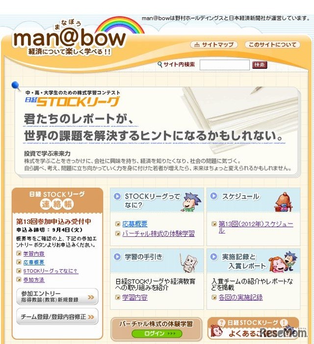 第13回日経STOCKリーグ
