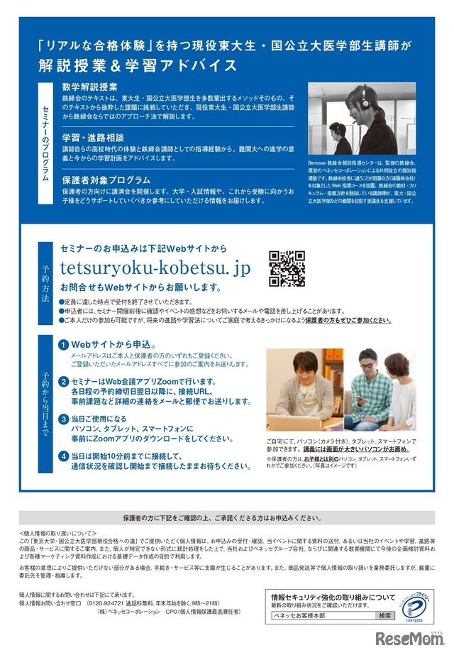 東大・京大・国公立医学部 現役合格への道 高1・高2生対象オンラインセミナー