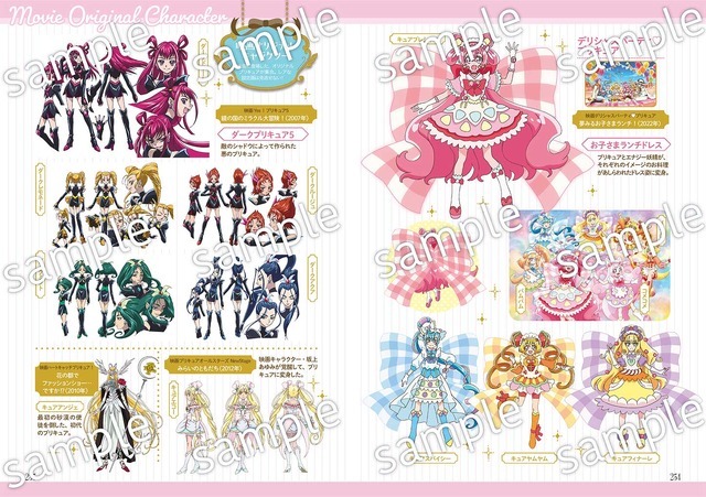 「プリキュア20周年アニバーサリープリキュアコスチュームクロニクル」2,420円（税込）