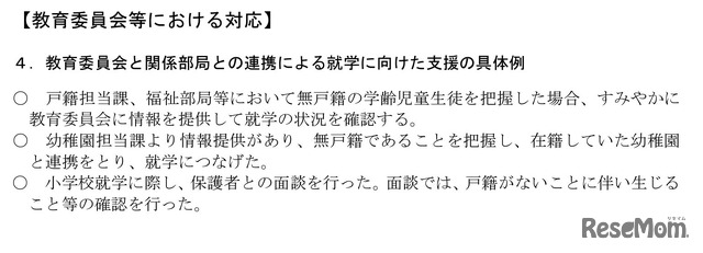 教育委員会と関係部局との連携による就学に向けた支援の具体例