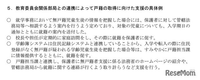 教育委員会関係部局との連携によって戸籍の取得に向けた支援の具体例