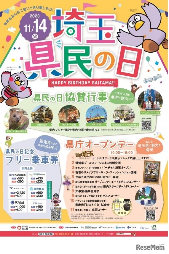 埼玉県民の日