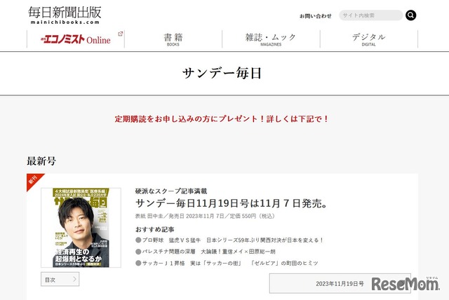 「サンデー毎日」11月19日号