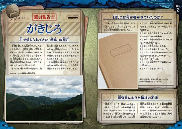 子どもたちにも人気のSCP財団!約100件のSCPをイラスト付きで紹介する児童向け図鑑「大迫力!異常存在SCP大百科」発売
