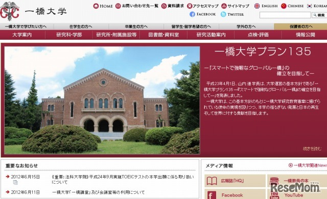 一橋大学　ホームページ