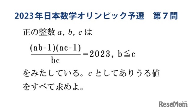 日本数学オリンピック予選の問題（例）