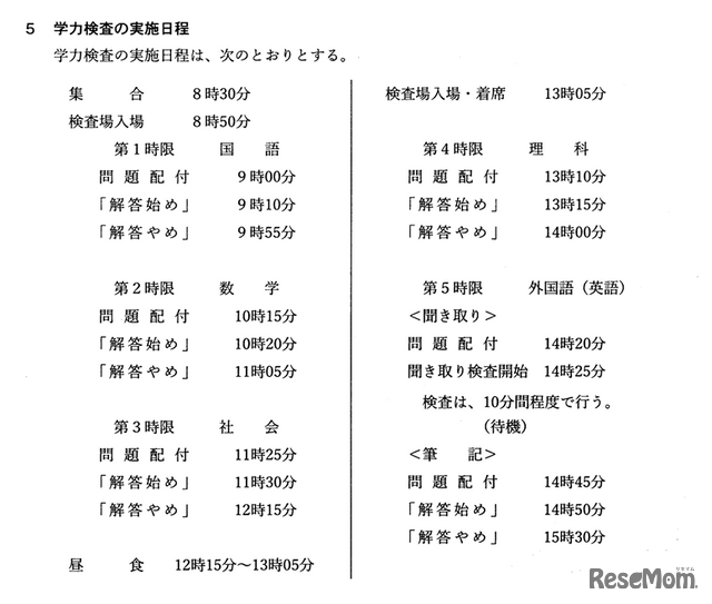 2024年度(令和6年度)愛知県公立高入試、全日制一般選抜の学力検査