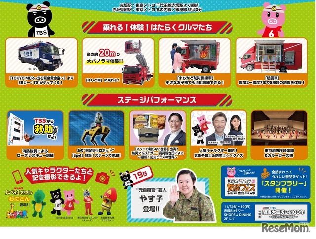 赤坂サカス防災フェス