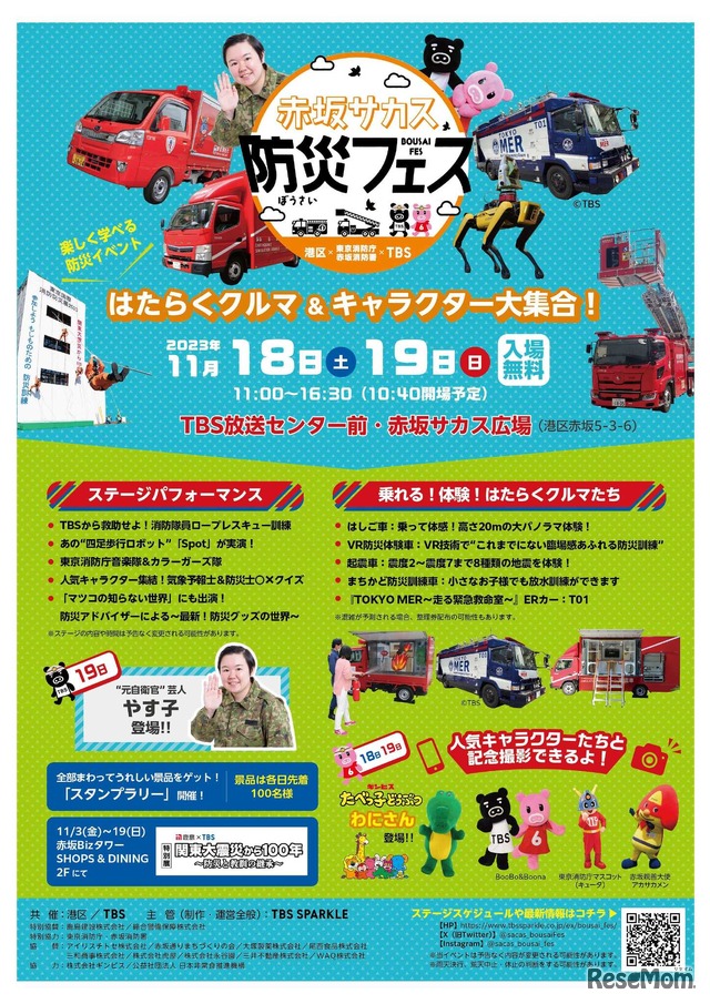 赤坂サカス防災フェス