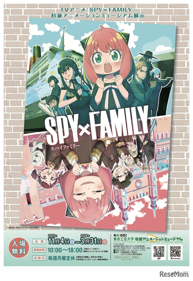 TVアニメ「SPY×FAMILY」杉並アニメーションミュージアム展示