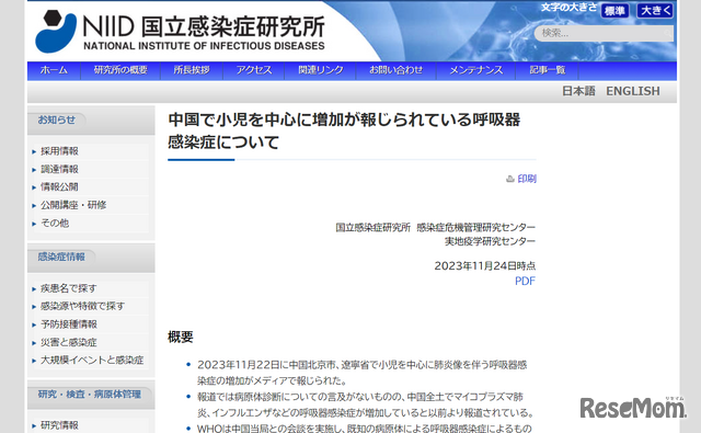 中国で小児を中心に増加が報じられている呼吸器感染症について