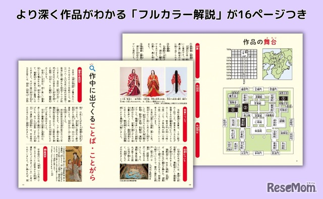 「まんがで読破ジュニア5　源氏物語」