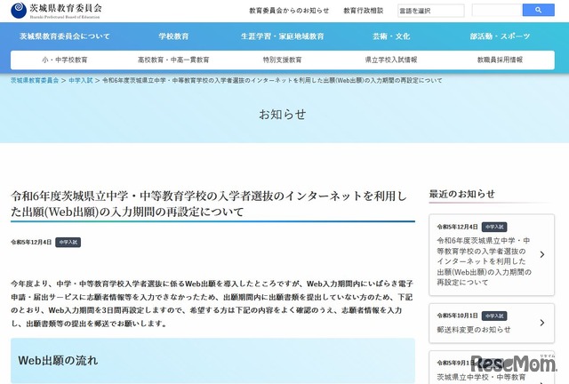 Web出願の入力期間の再設定について