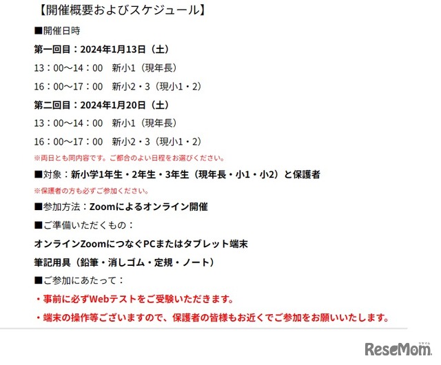 開催概要およびスケジュール