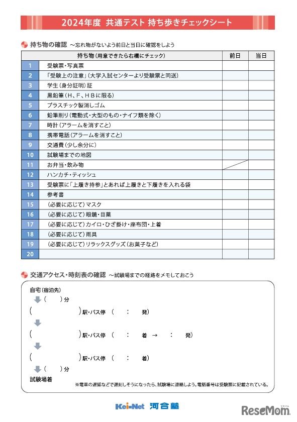 持ち歩きチェックシート