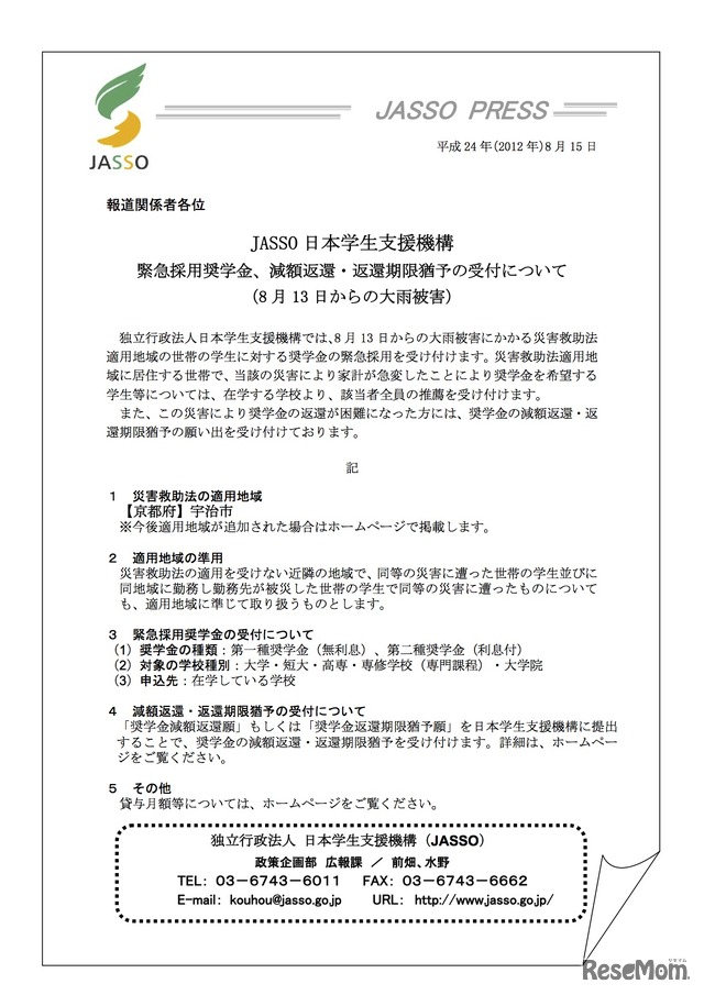 日本学生支援機構