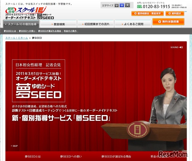 夢SEED