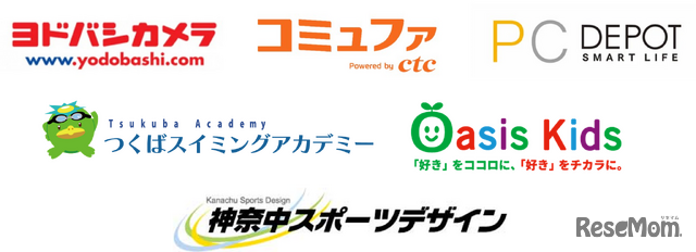 協賛企業の一部