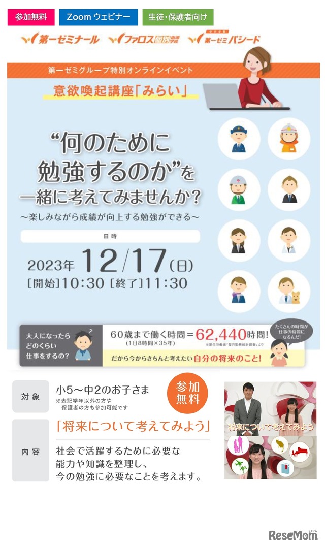 意欲喚起講座「みらい」