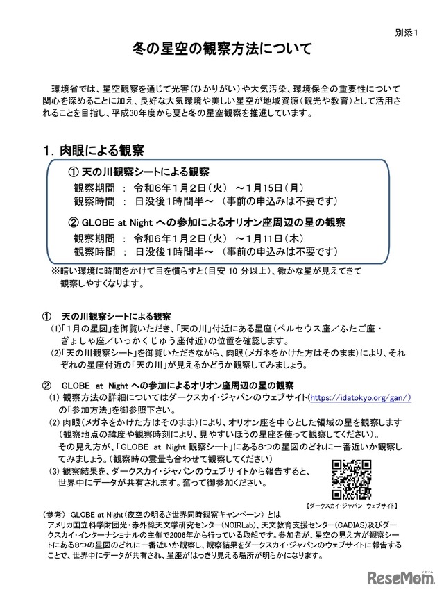冬の星空の観察方法について