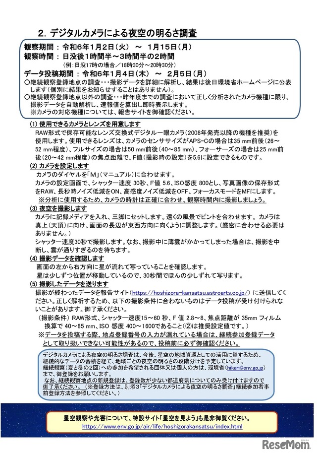 冬の星空の観察方法について