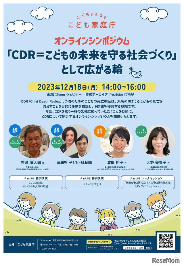 「CDR＝こどもの未来を守る社会づくり」として広がる輪
