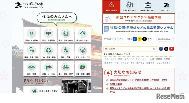 つくばみらい市
