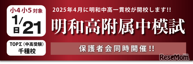 明和高附属中模試