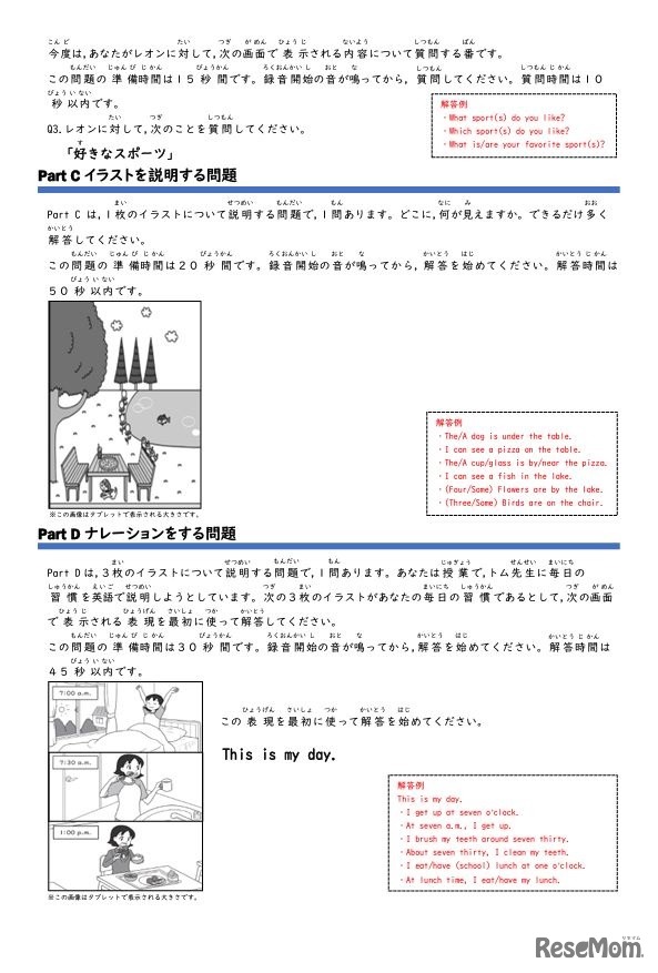 中学校1年生「ESAT-J YEAR 1」サンプル問題