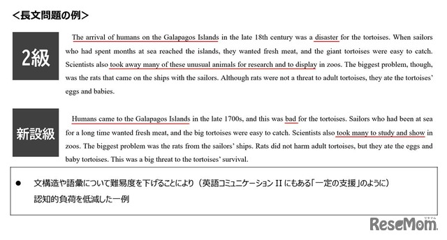 新設級の問題サンプル（長文問題の例）