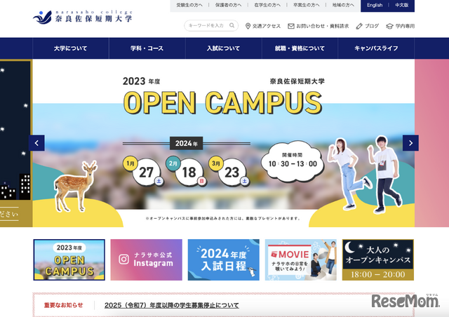 奈良佐保短期大学