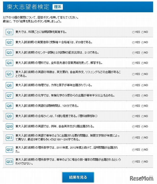 東大志望者検定（理系）の問題