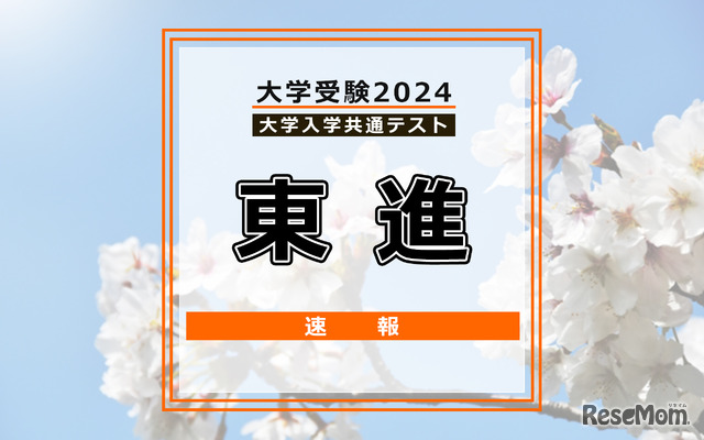 共通テスト2024