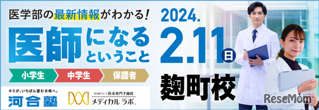 医師になるということ