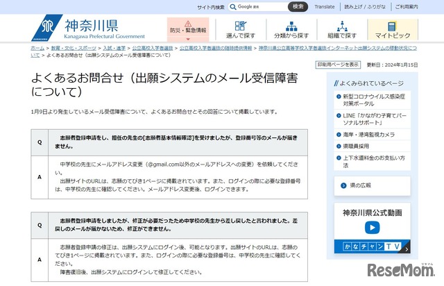 出願システムのメール受信障害についてよくある問合せ（一部）