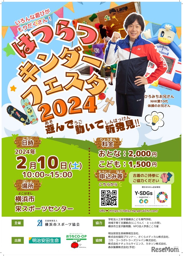 はつらつキンダーフェスタ2024