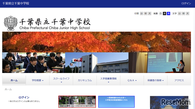 千葉県立千葉中学校