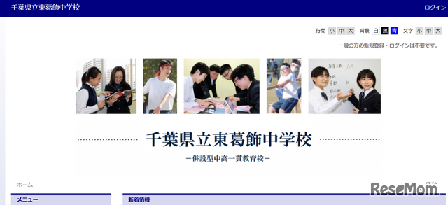 千葉県立東葛飾中学校