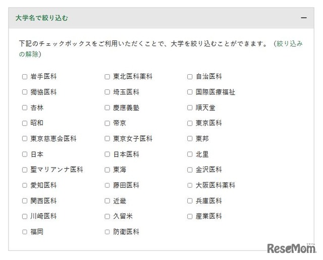 掲載大学