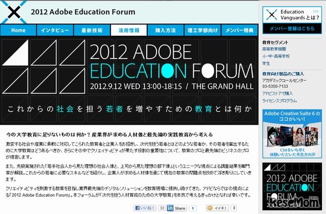 2012 Adobe Education Forum