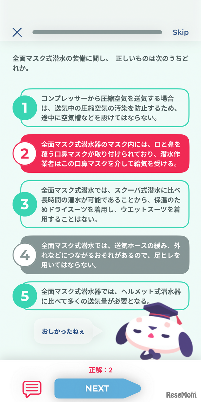 潜水士免許試験からの出題