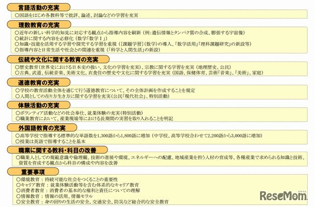 教育内容の主な改善事項