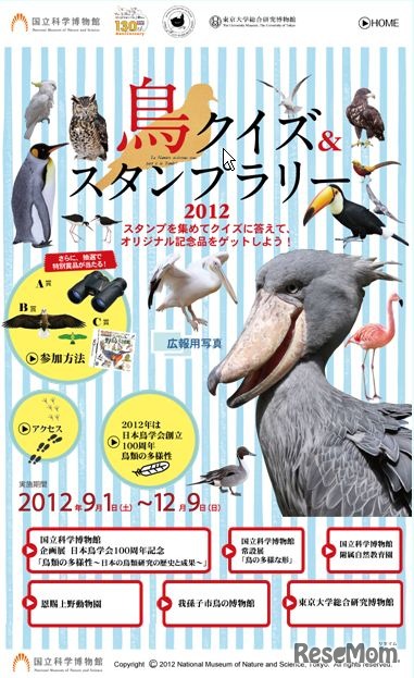 鳥クイズ＆スタンプラリー2012