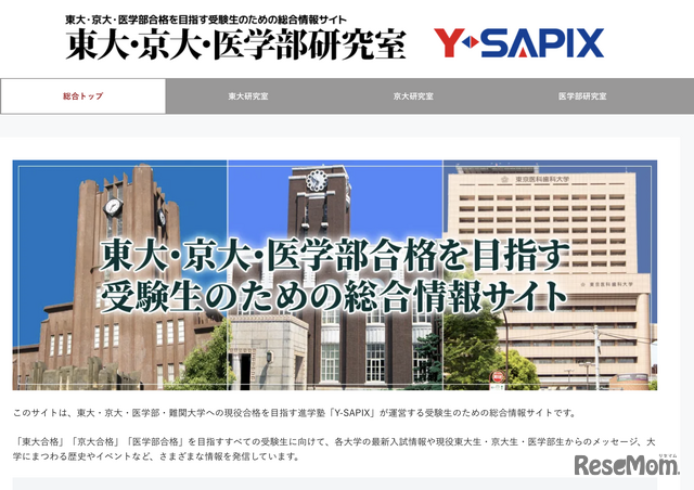 東大・京大・医学部研究室